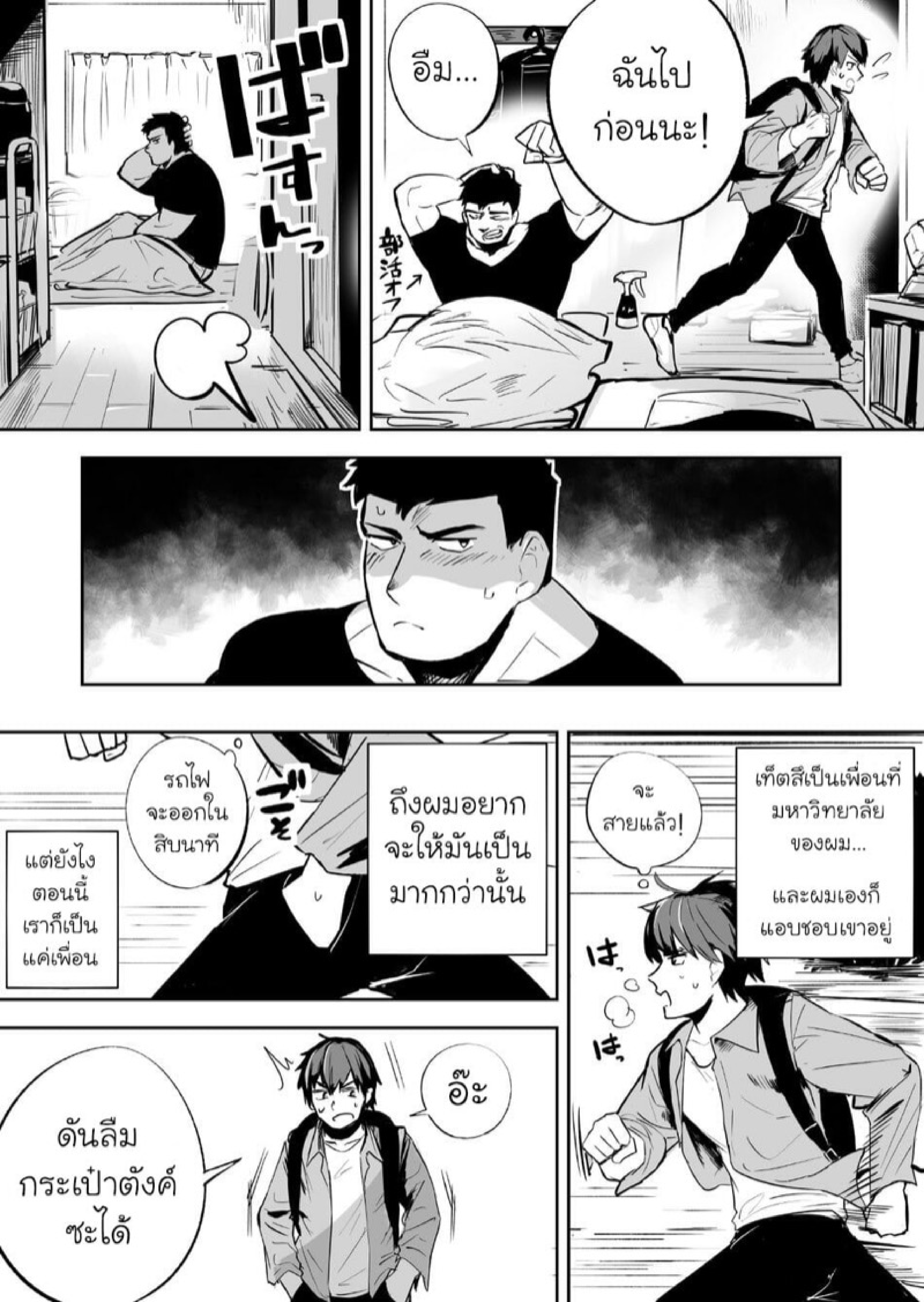 เพื่อนร่วมห้องที่รัก 1.1-4